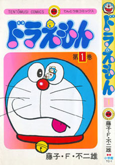 premio-manga-asociacion-dibujantes-japoneses-1973-doraemon-funjiko-funjio